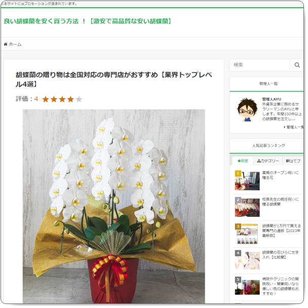 胡蝶蘭比較品評協議会